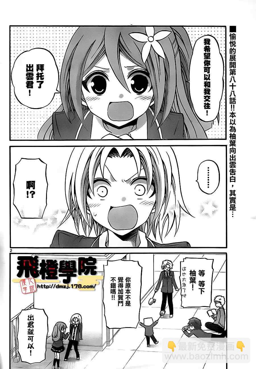 《国崎出云轶事》第88话 第2页