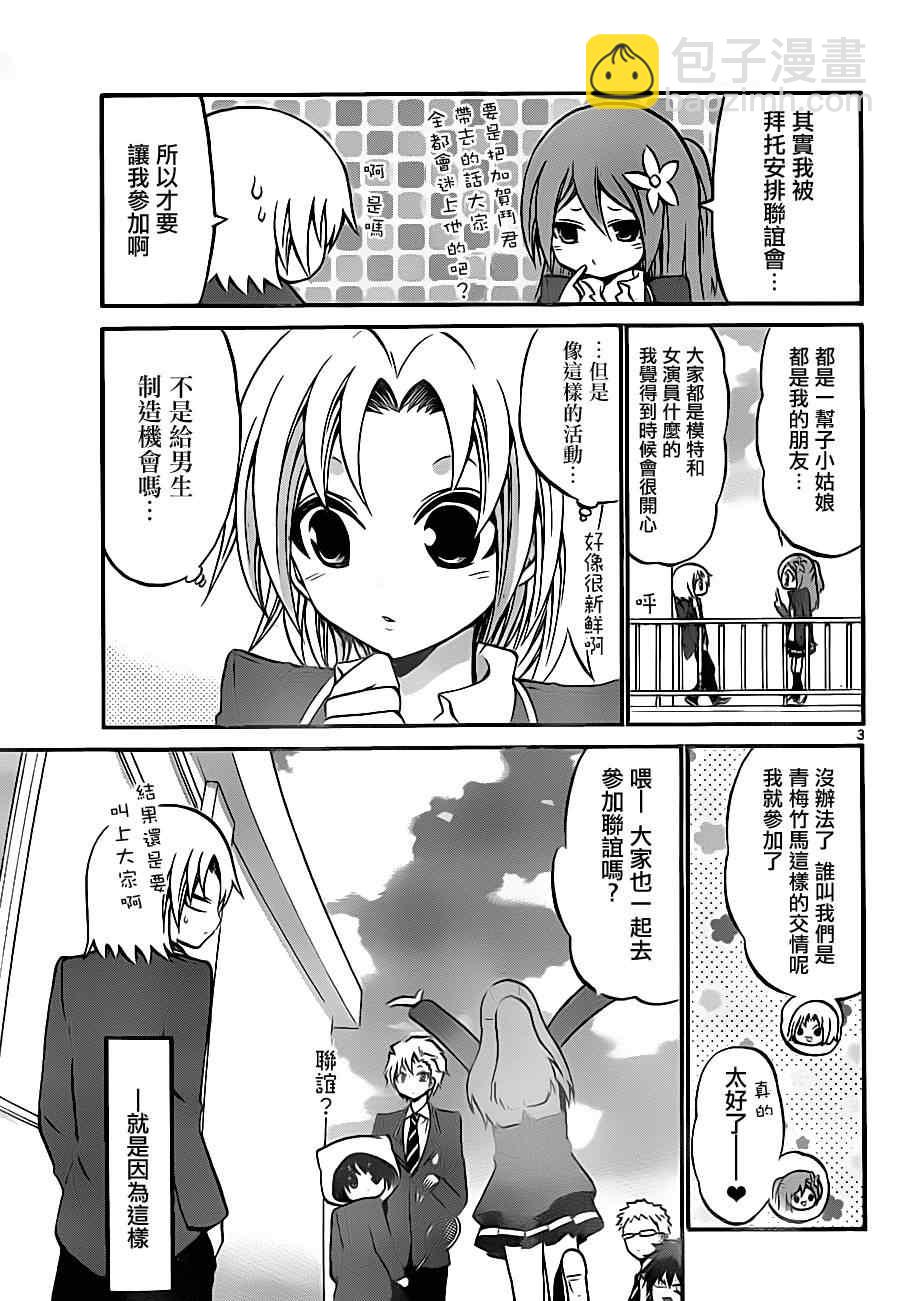 《国崎出云轶事》第88话 第3页