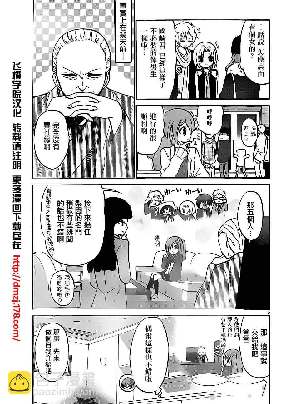 《国崎出云轶事》第88话 第5页