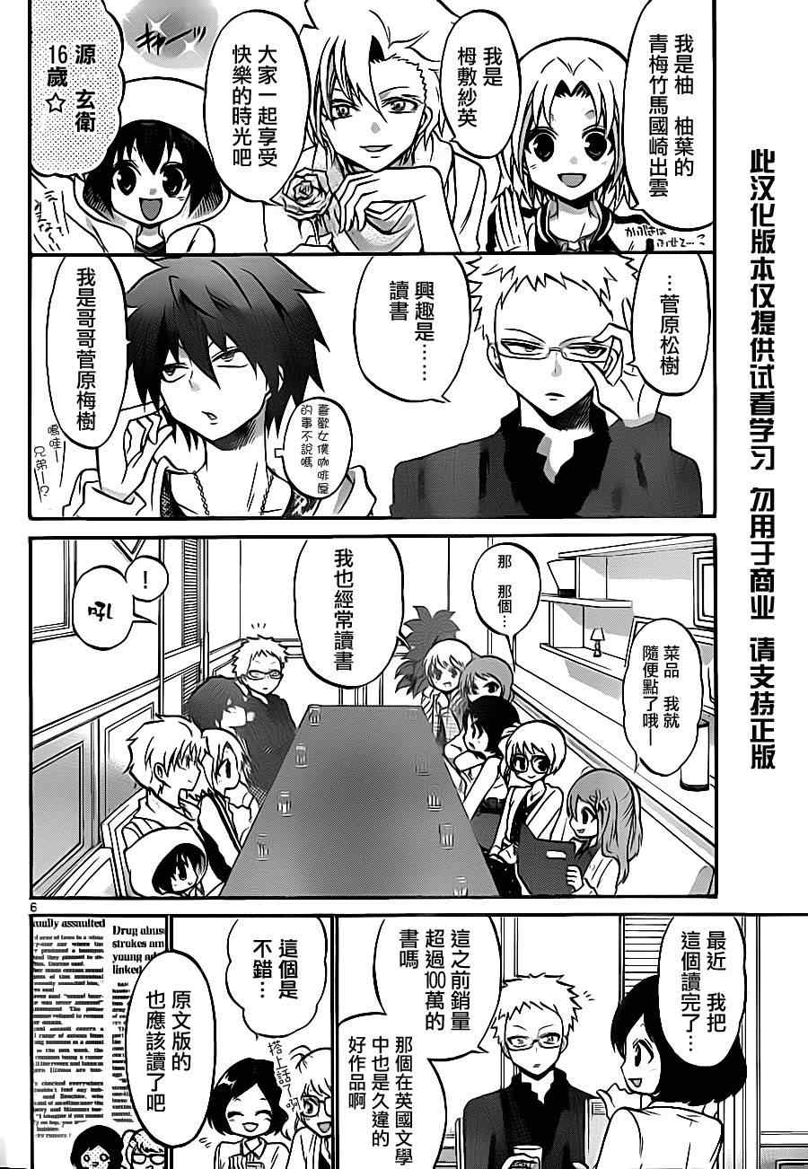 《国崎出云轶事》第88话 第6页