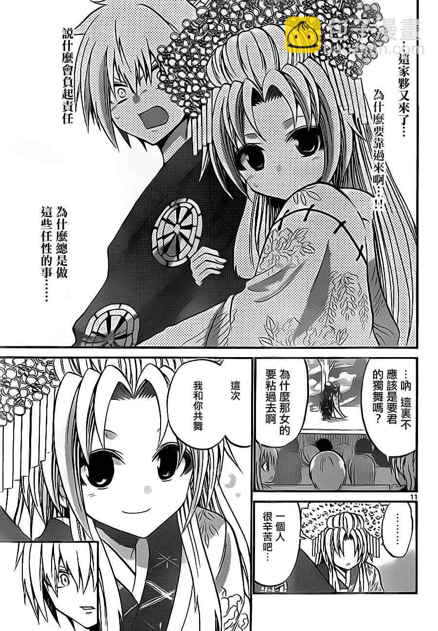 《国崎出云轶事》第86话 第11页