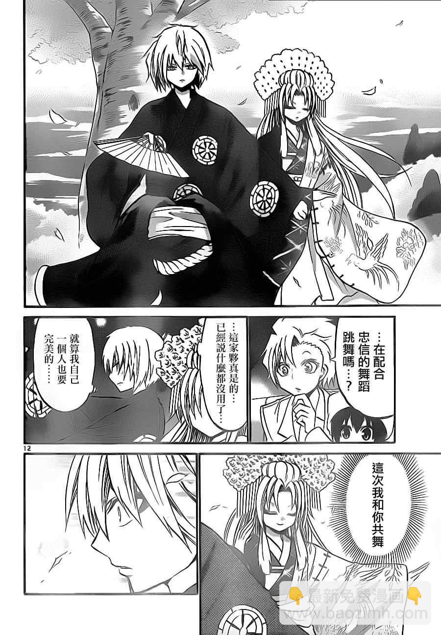 《国崎出云轶事》第86话 第12页