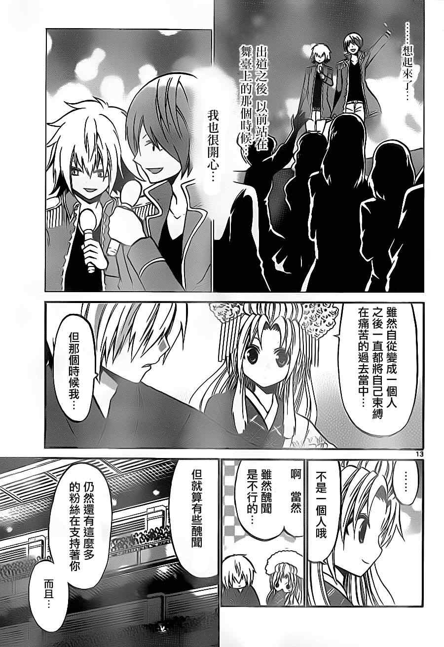 《国崎出云轶事》第86话 第13页