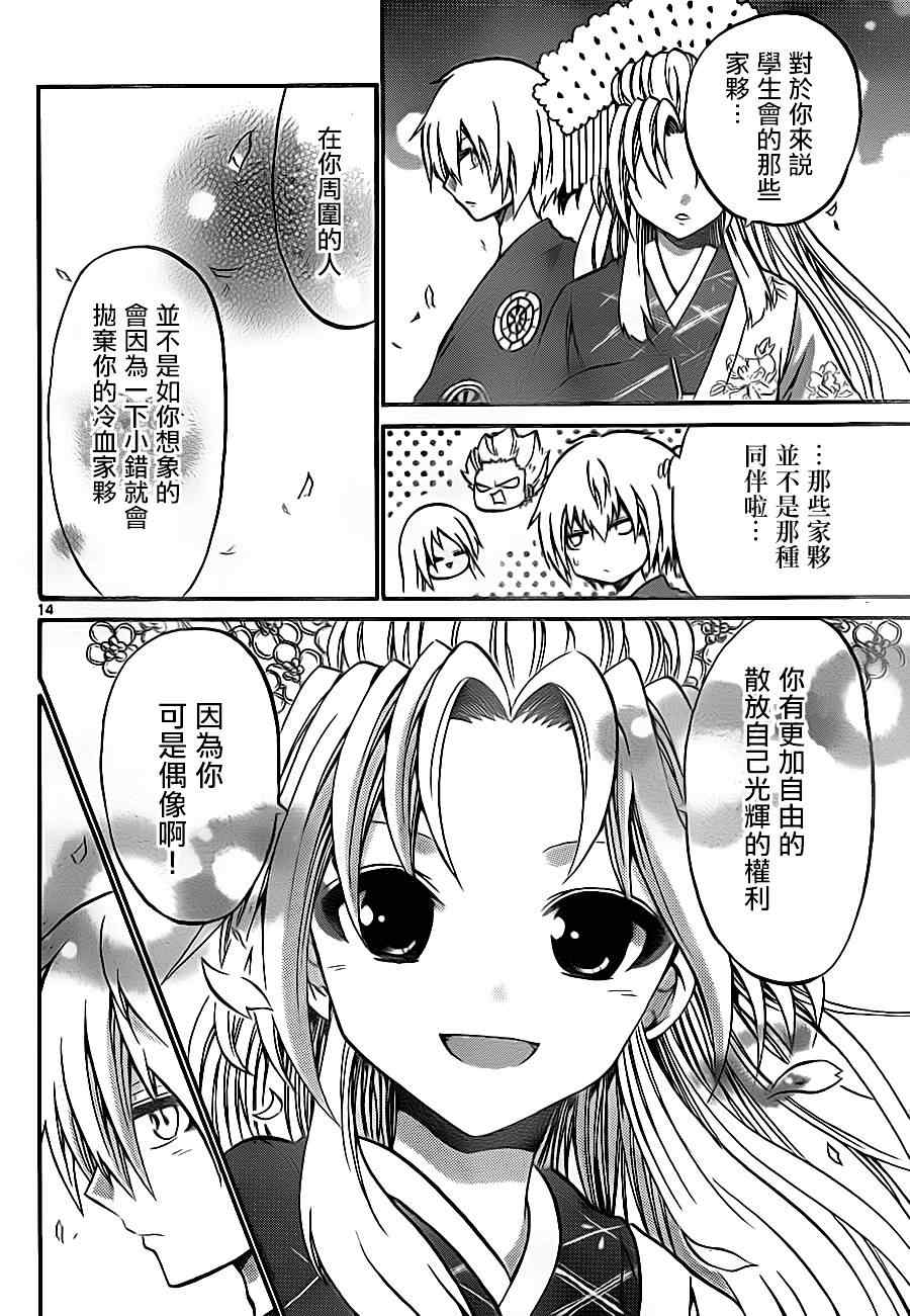 《国崎出云轶事》第86话 第14页