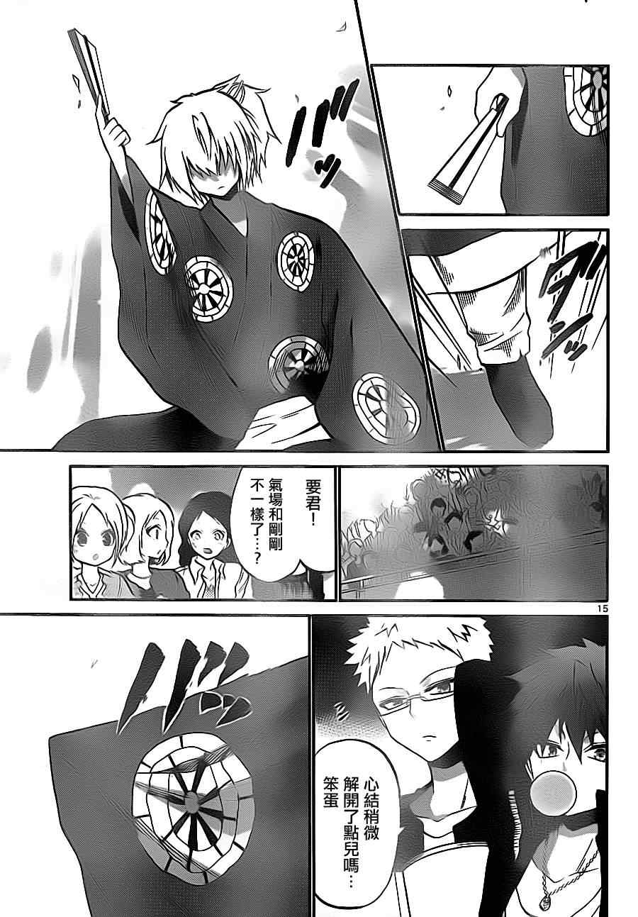 《国崎出云轶事》第86话 第15页