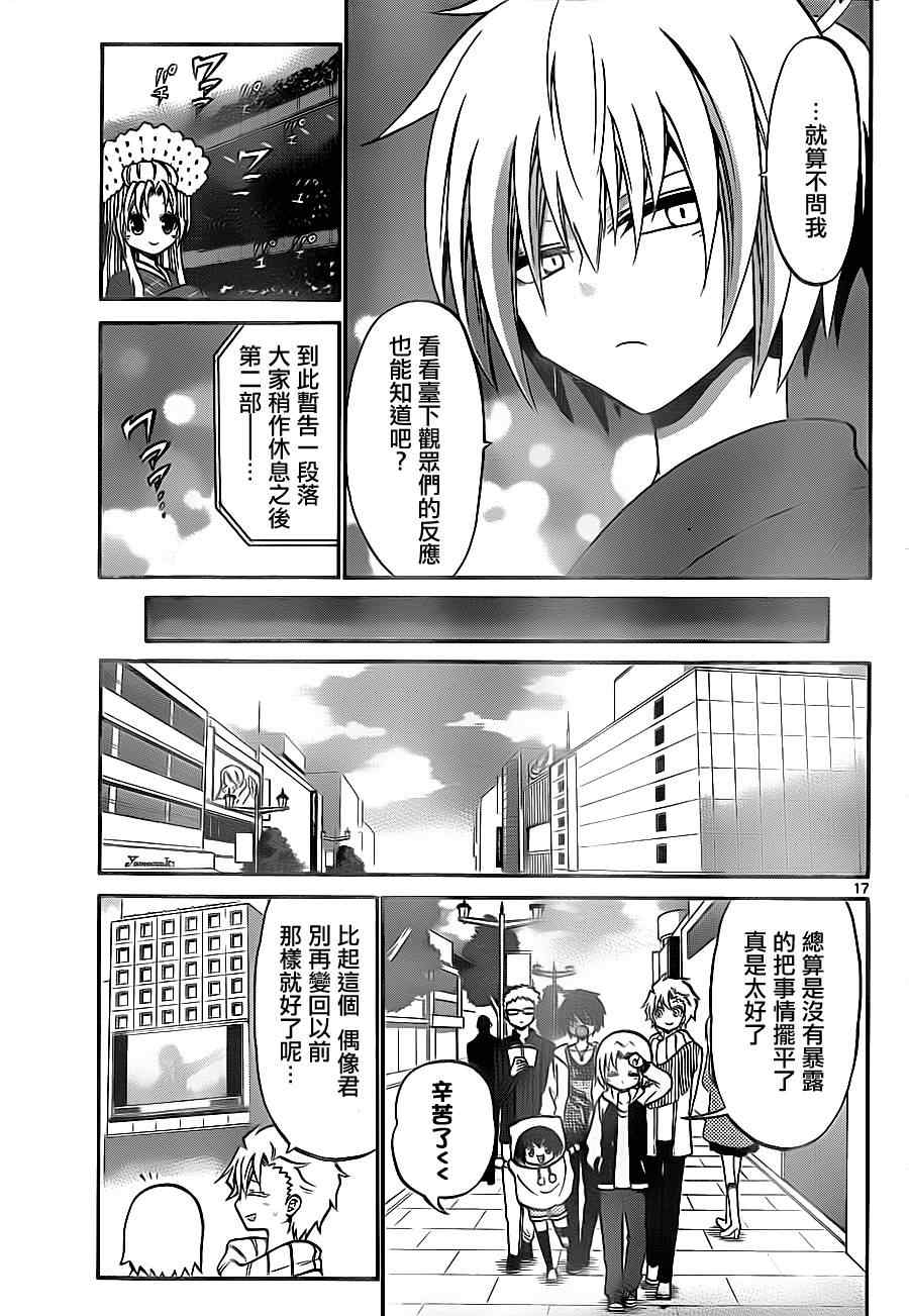 《国崎出云轶事》第86话 第17页