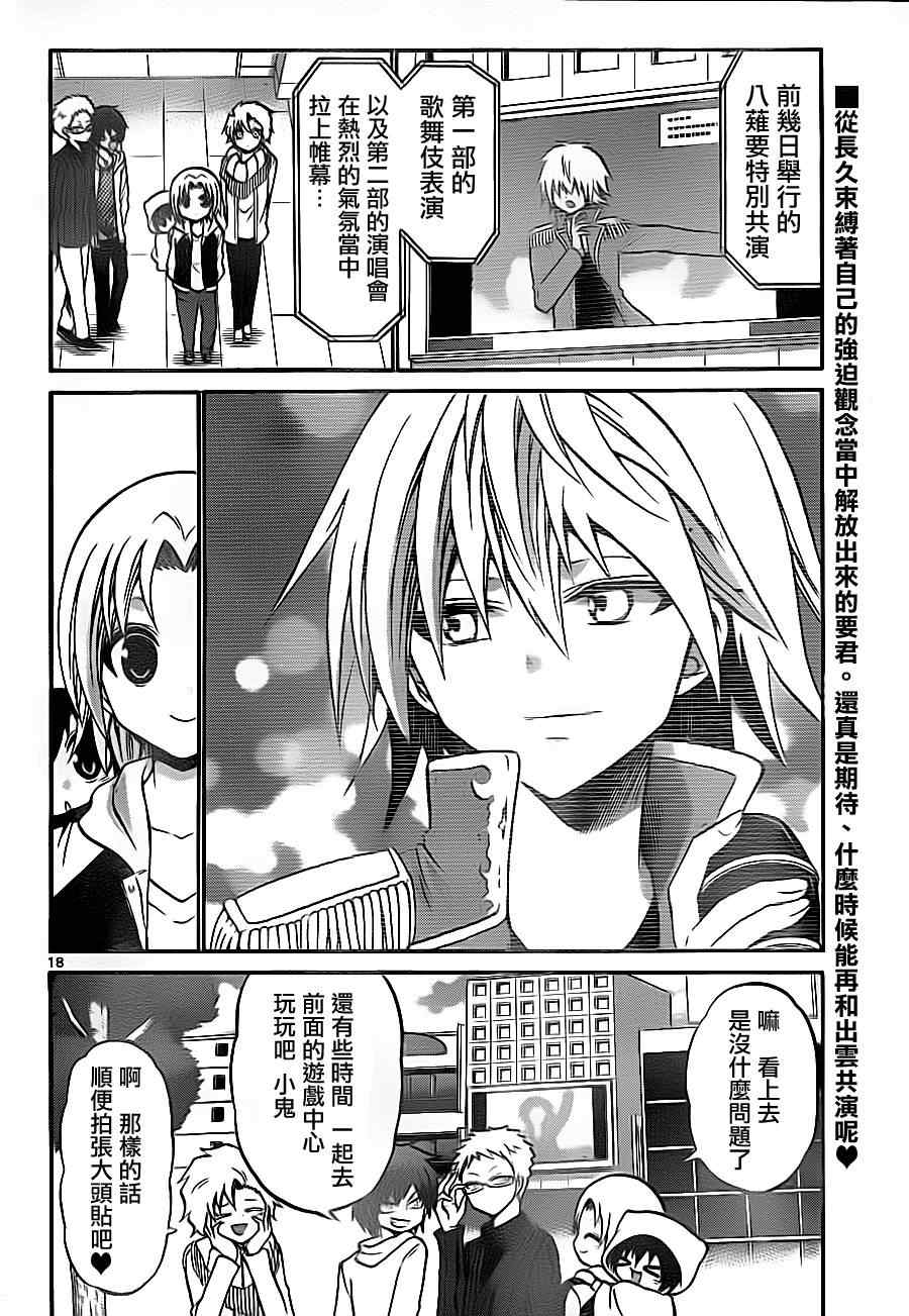 《国崎出云轶事》第86话 第18页