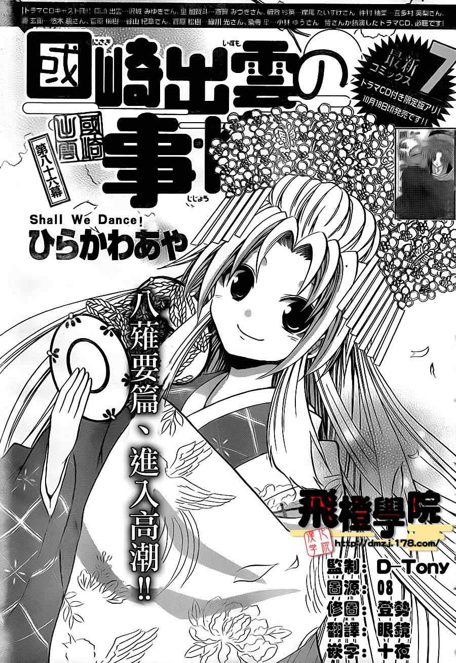 《国崎出云轶事》第86话 第1页