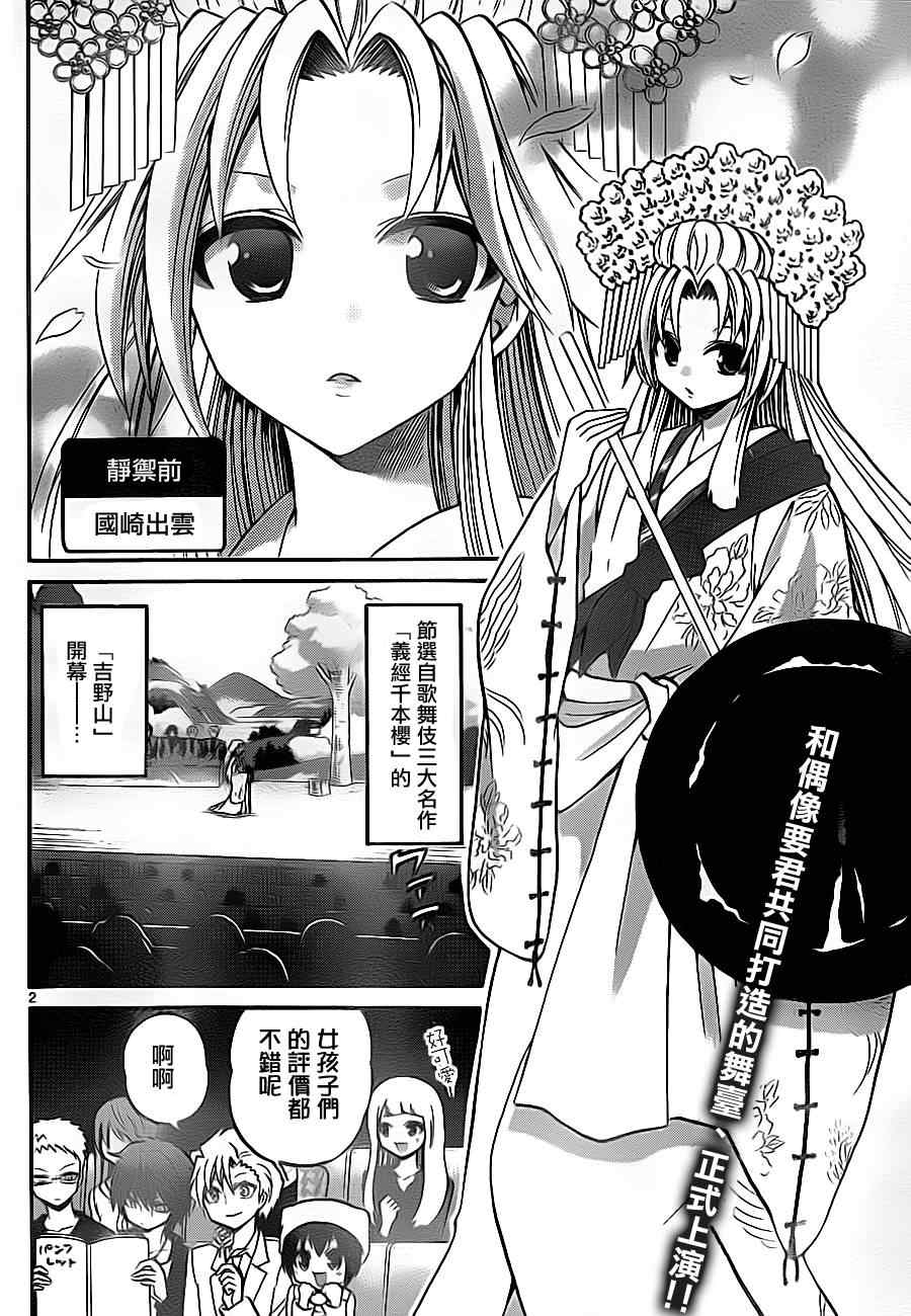《国崎出云轶事》第86话 第2页