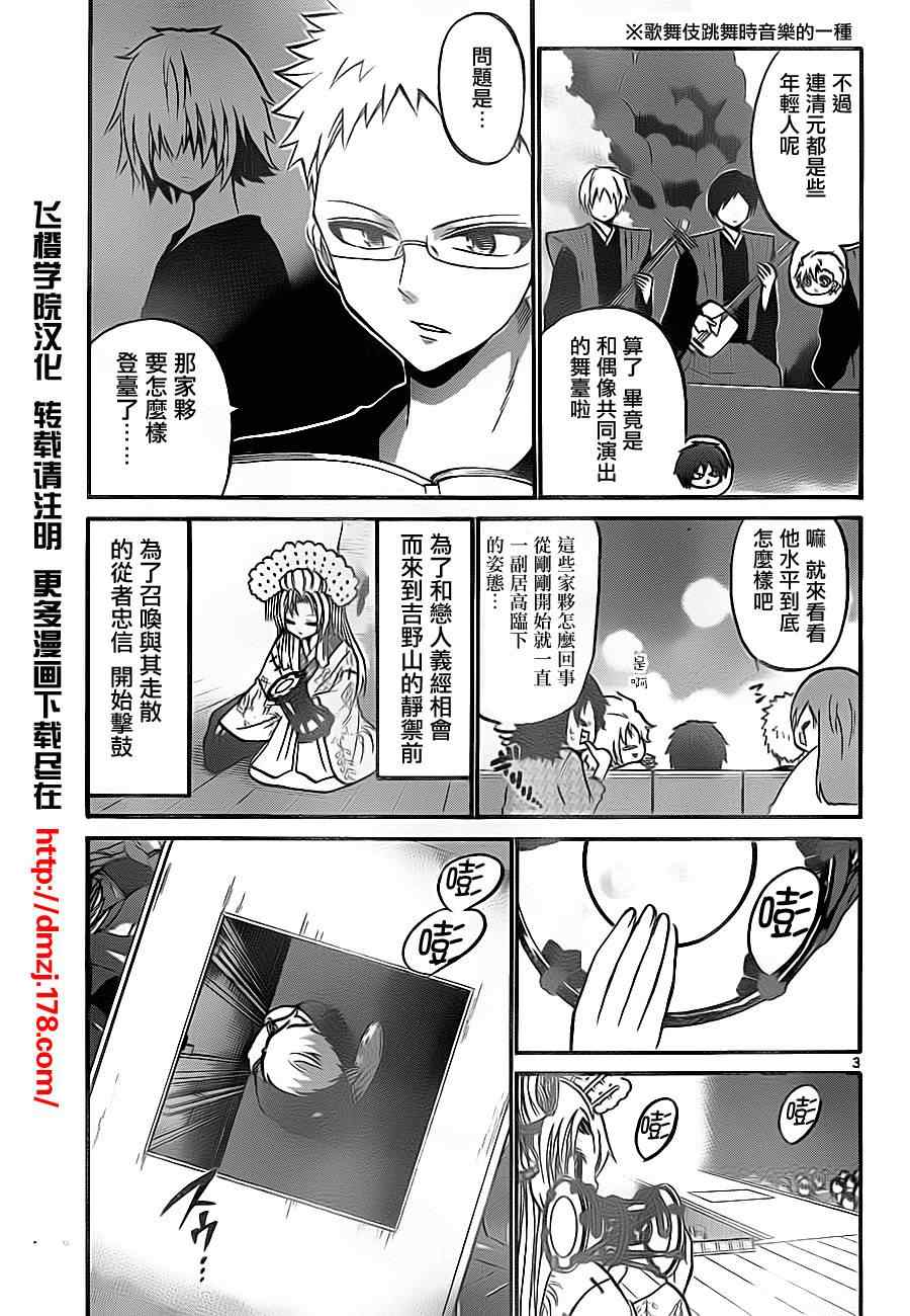 《国崎出云轶事》第86话 第3页