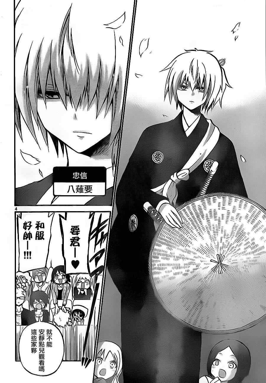 《国崎出云轶事》第86话 第4页