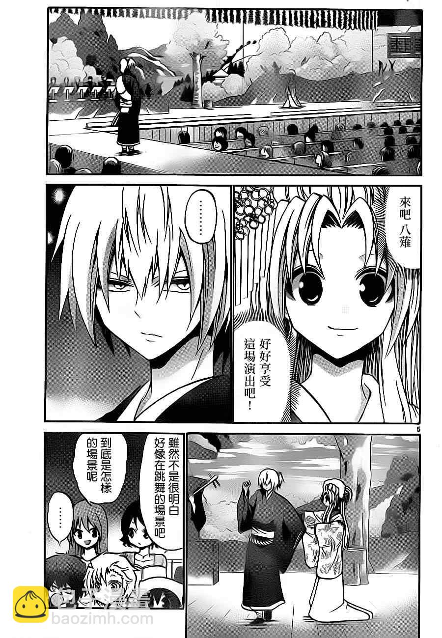 《国崎出云轶事》第86话 第5页