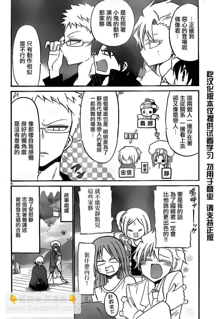 《国崎出云轶事》第86话 第6页