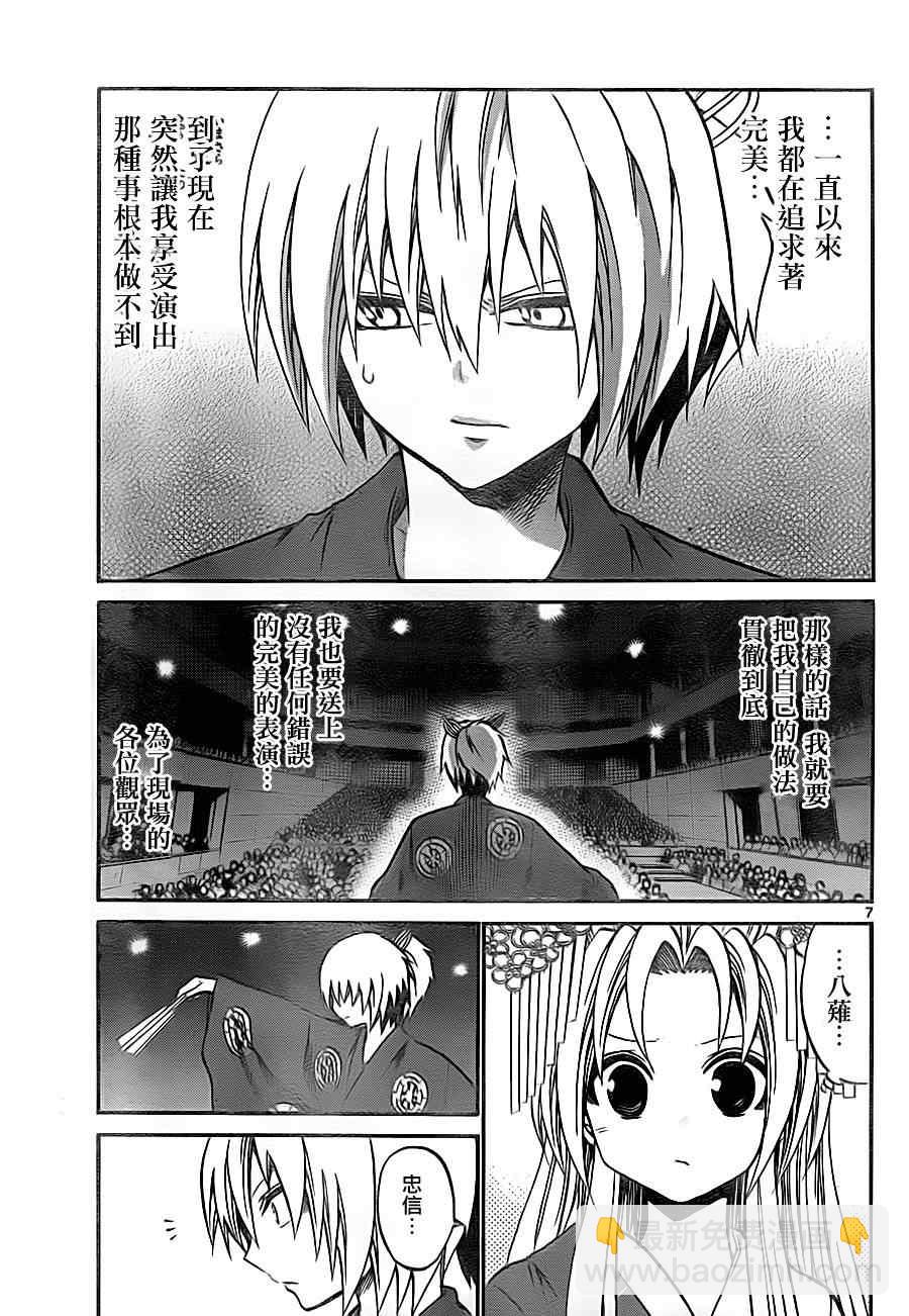 《国崎出云轶事》第86话 第7页