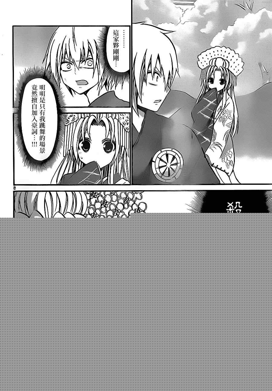 《国崎出云轶事》第86话 第8页