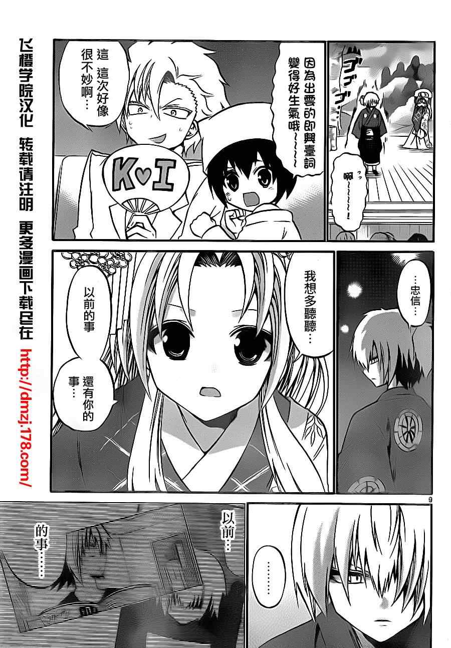 《国崎出云轶事》第86话 第9页