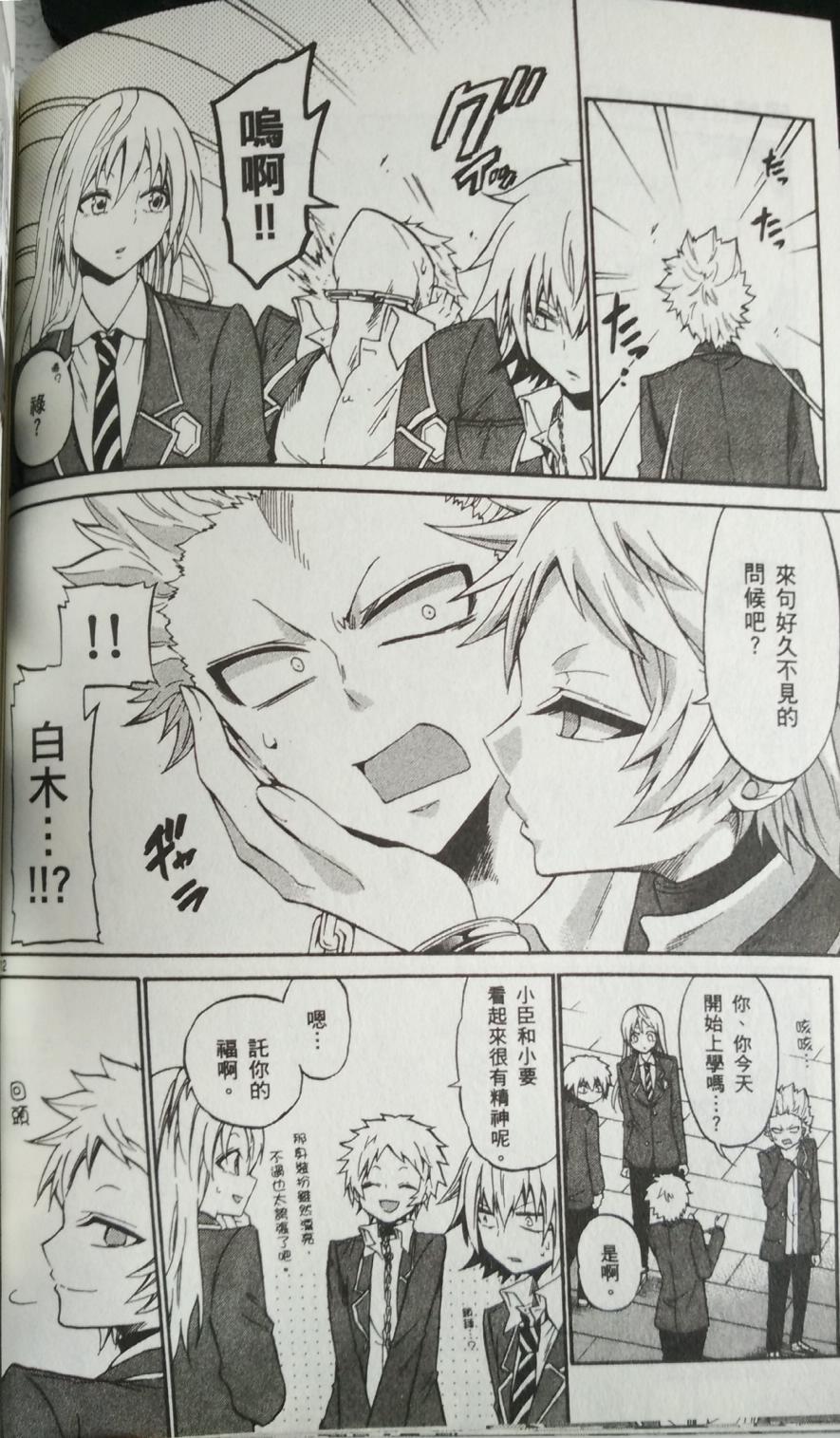《国崎出云轶事》第89话 第12页