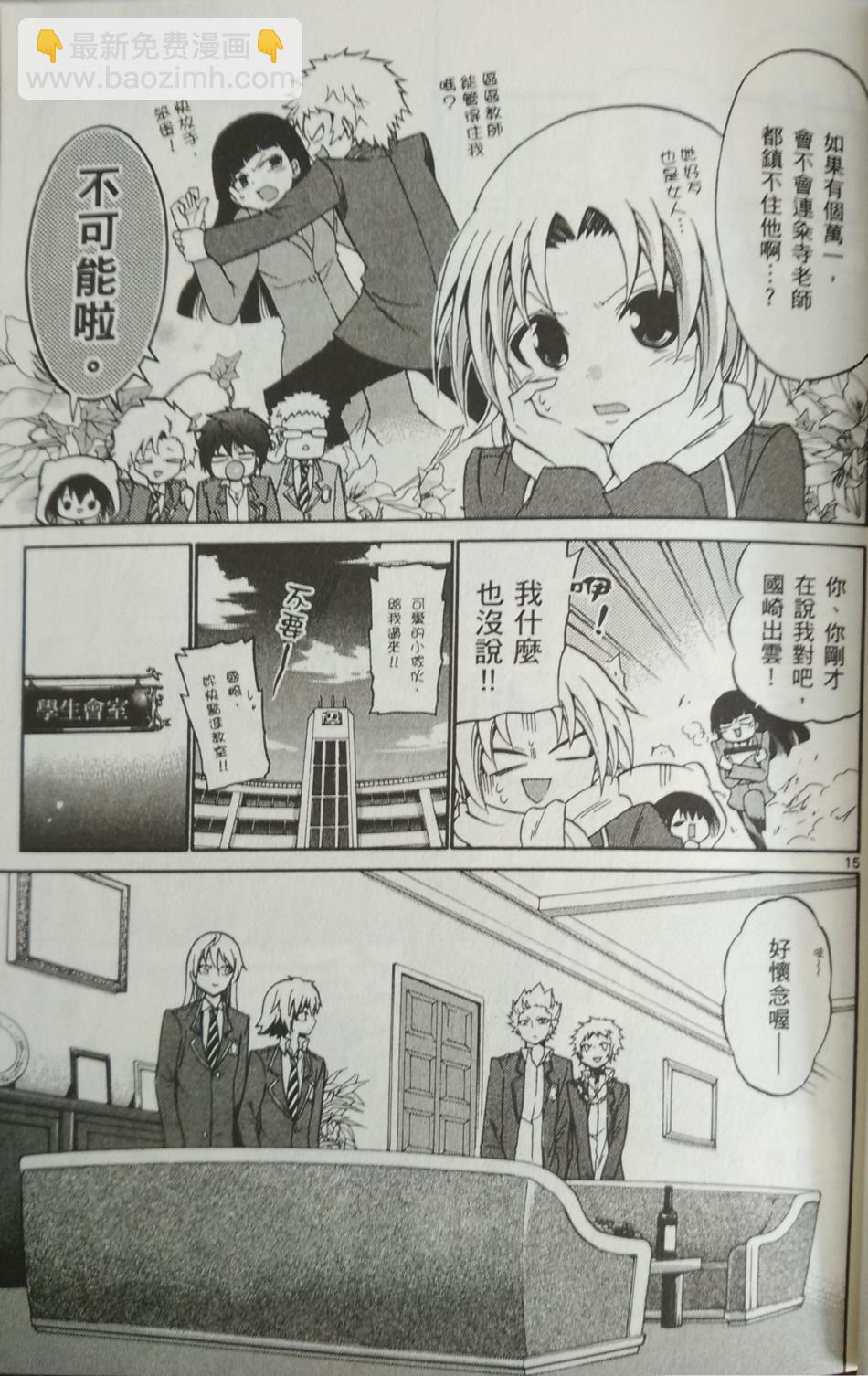 《国崎出云轶事》第89话 第15页