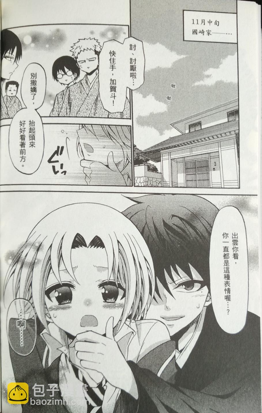 《国崎出云轶事》第89话 第2页