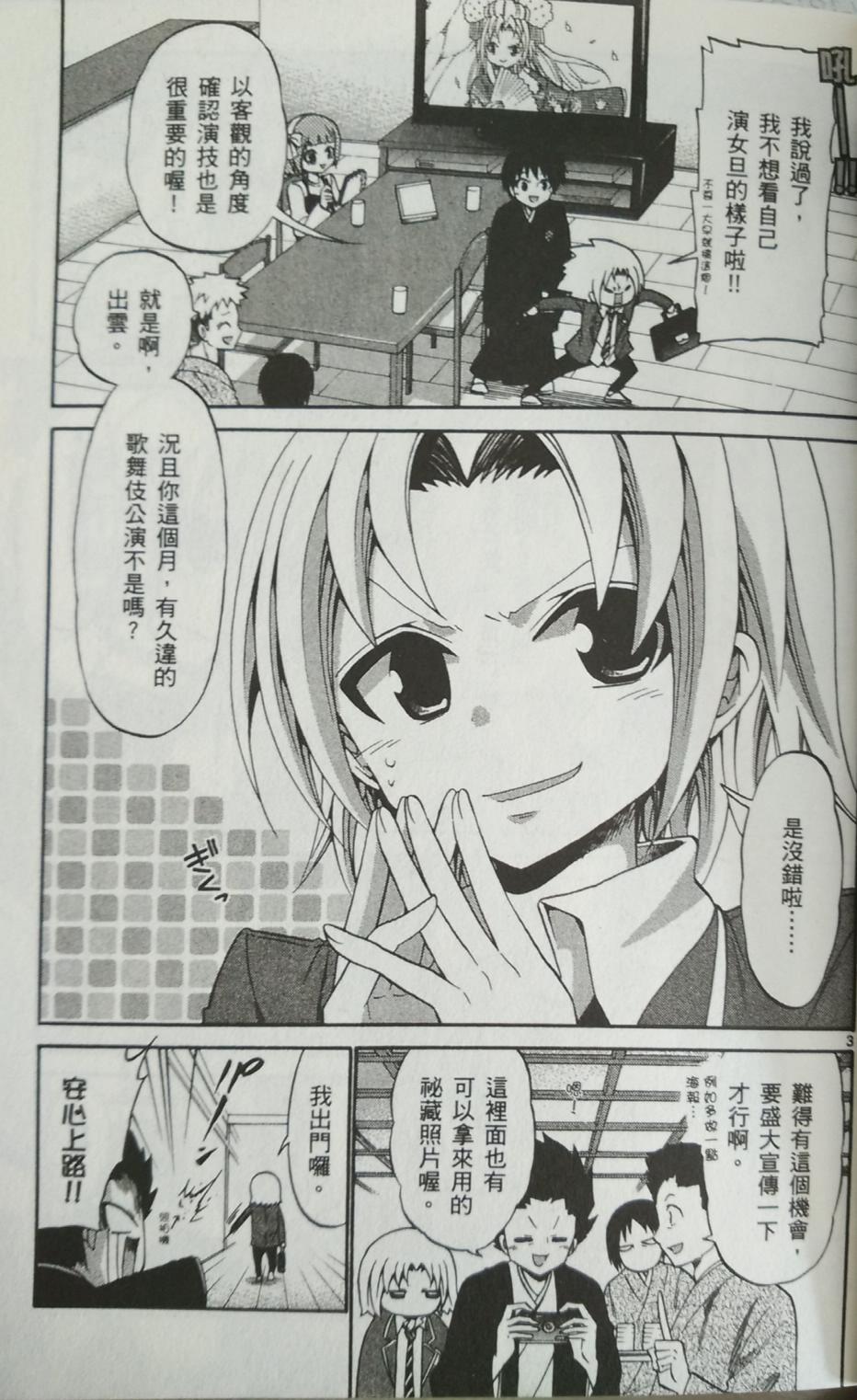 《国崎出云轶事》第89话 第3页