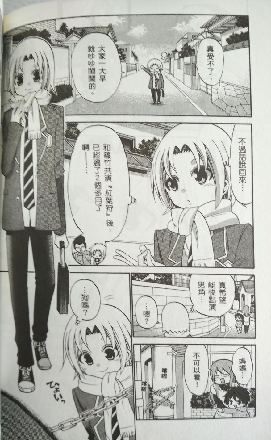 《国崎出云轶事》第89话 第4页