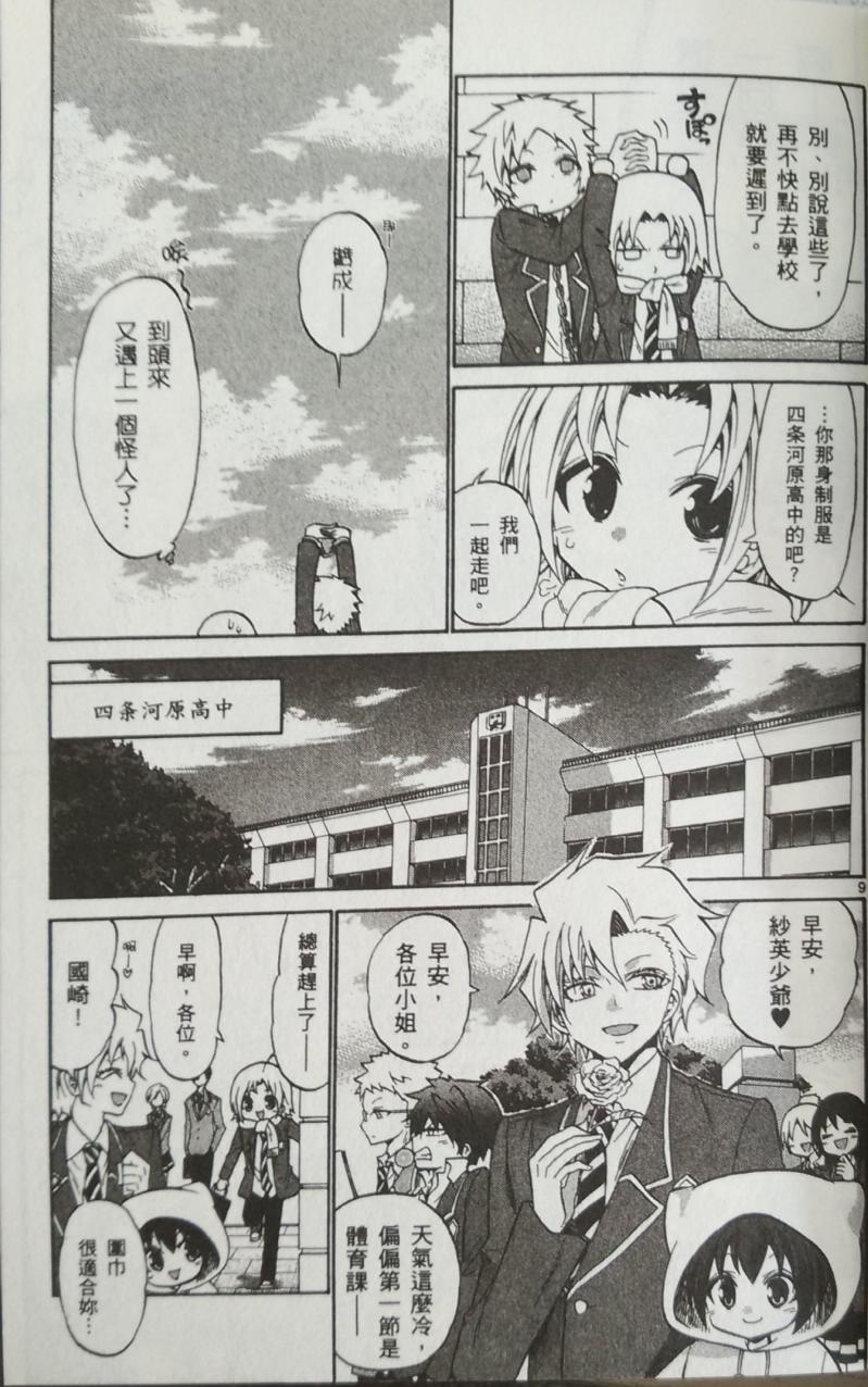 《国崎出云轶事》第89话 第9页