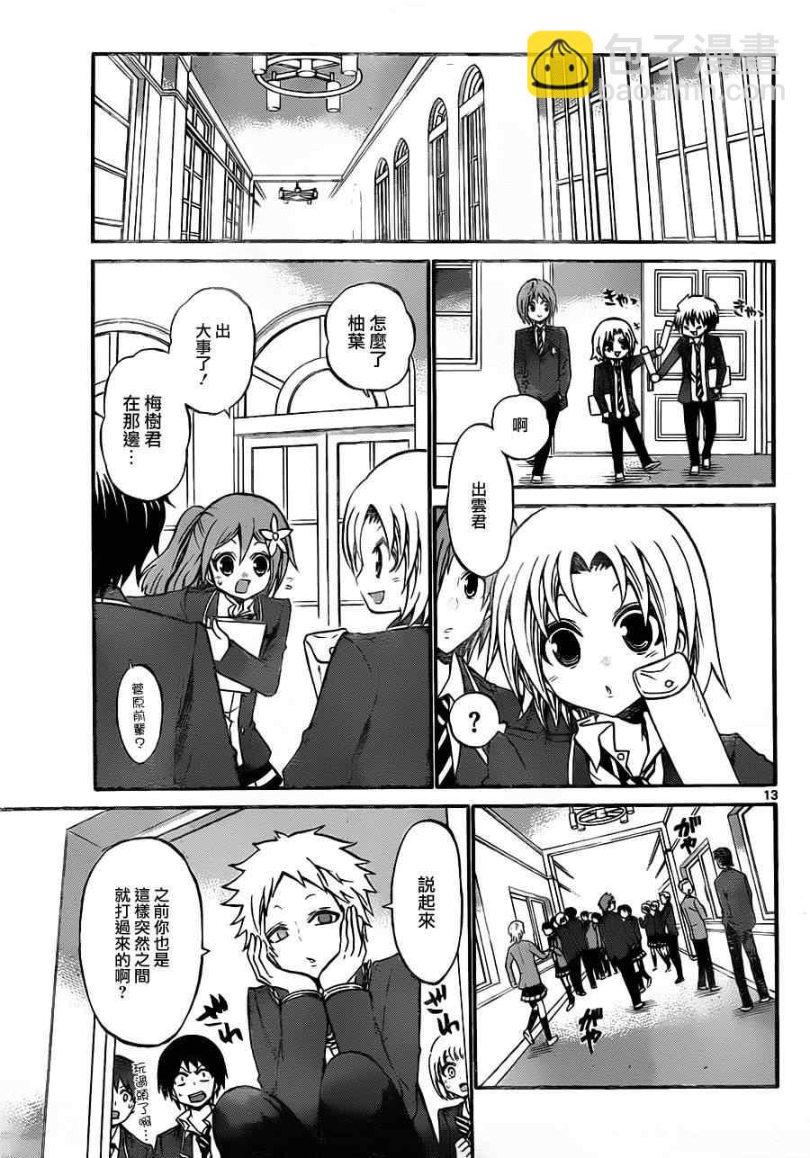 《国崎出云轶事》第90话 第13页
