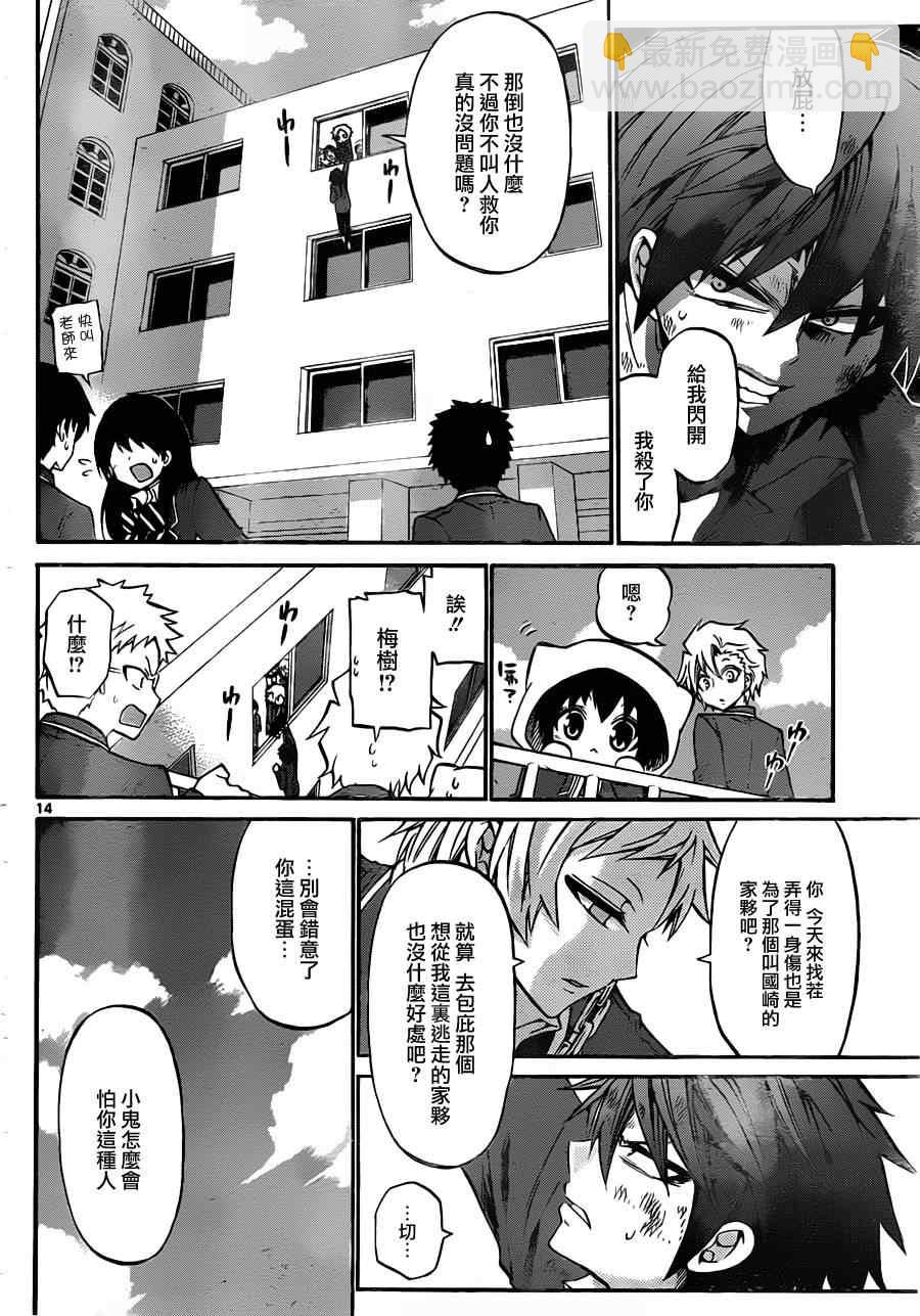 《国崎出云轶事》第90话 第14页