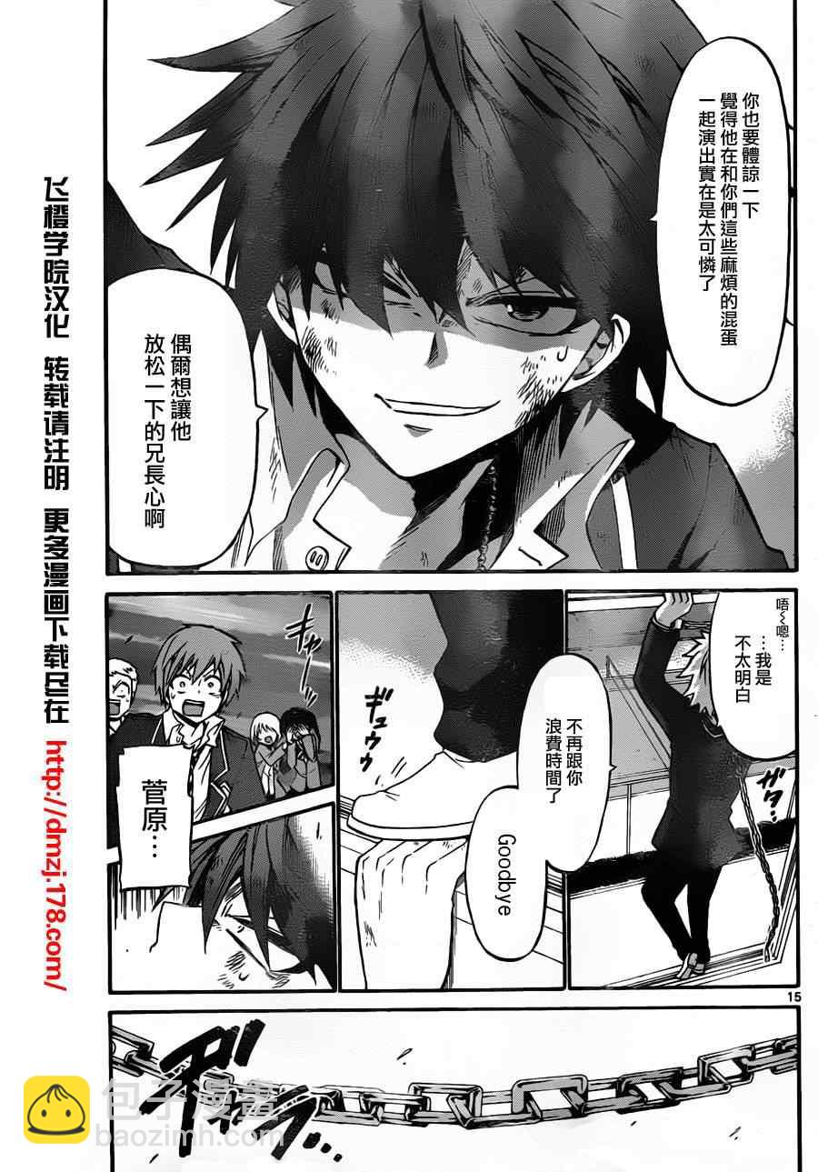 《国崎出云轶事》第90话 第15页