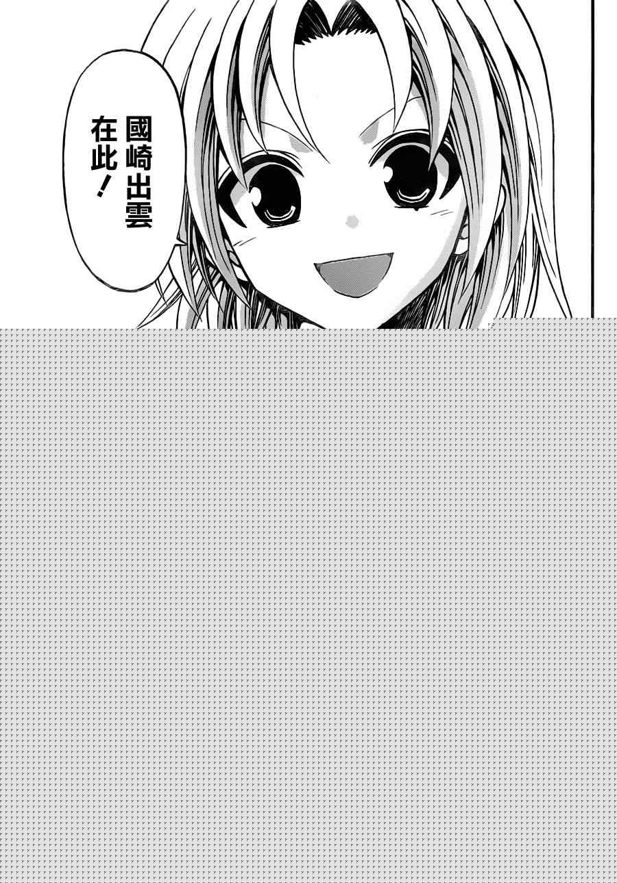 《国崎出云轶事》第90话 第17页