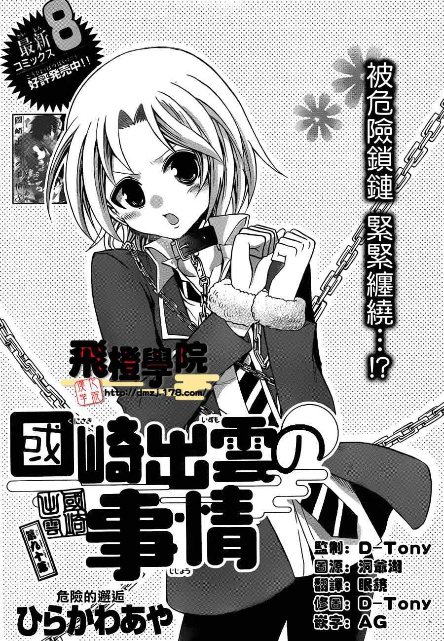 《国崎出云轶事》第90话 第1页