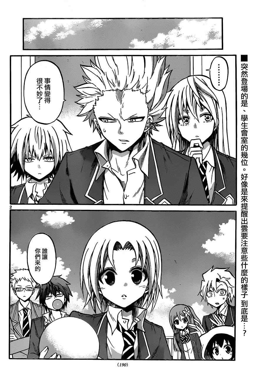 《国崎出云轶事》第90话 第2页