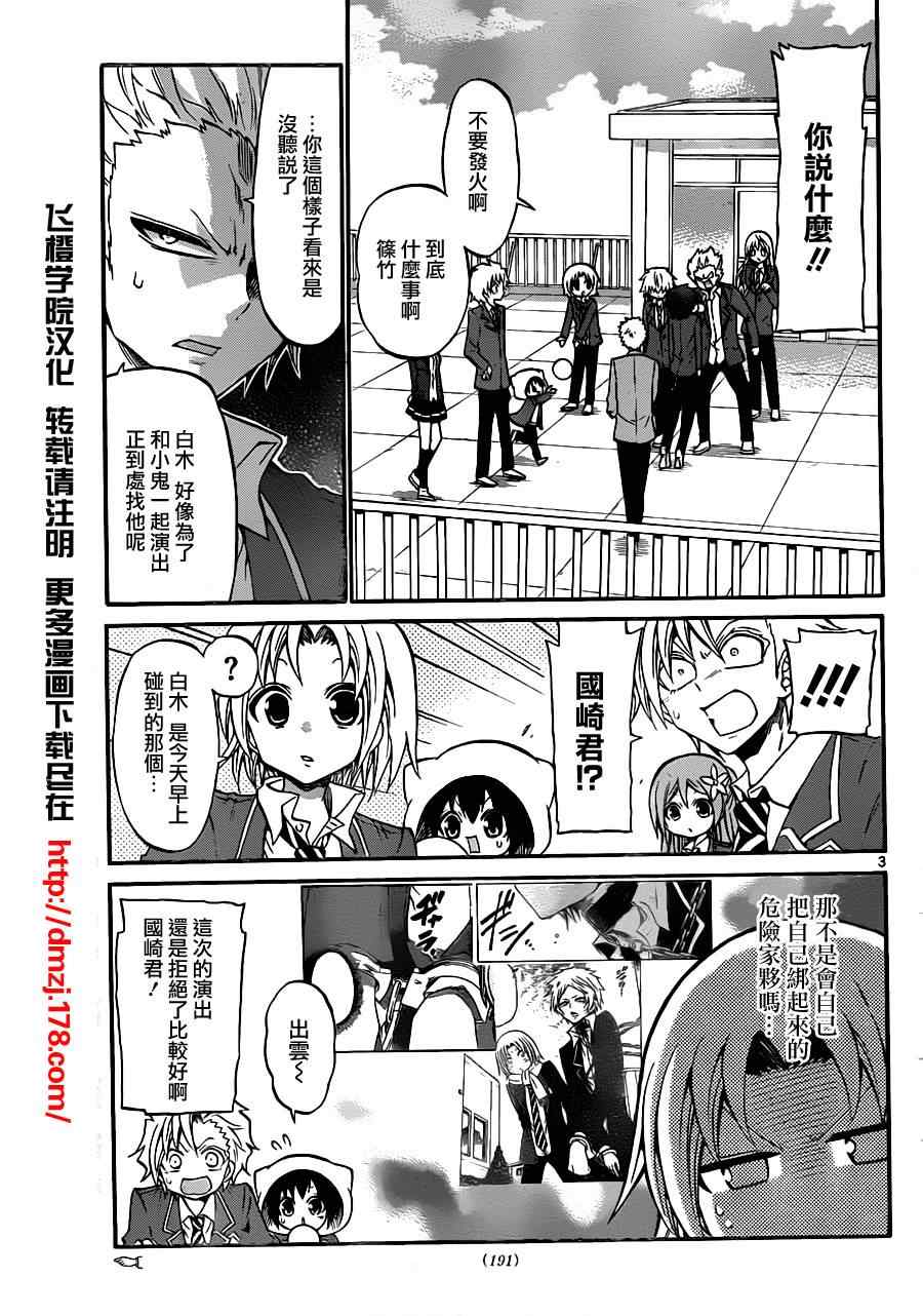 《国崎出云轶事》第90话 第3页