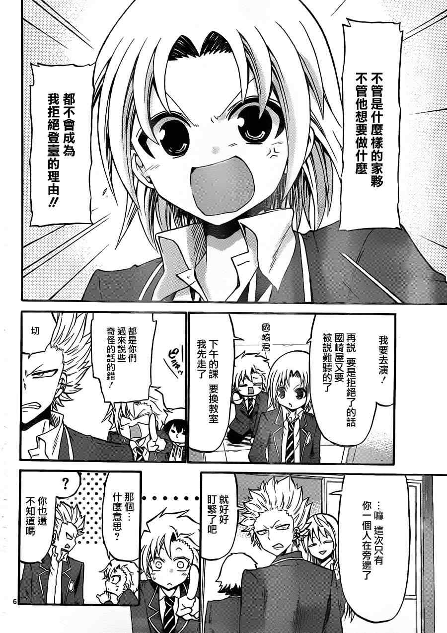 《国崎出云轶事》第90话 第6页