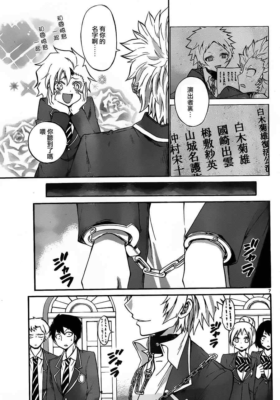 《国崎出云轶事》第90话 第7页