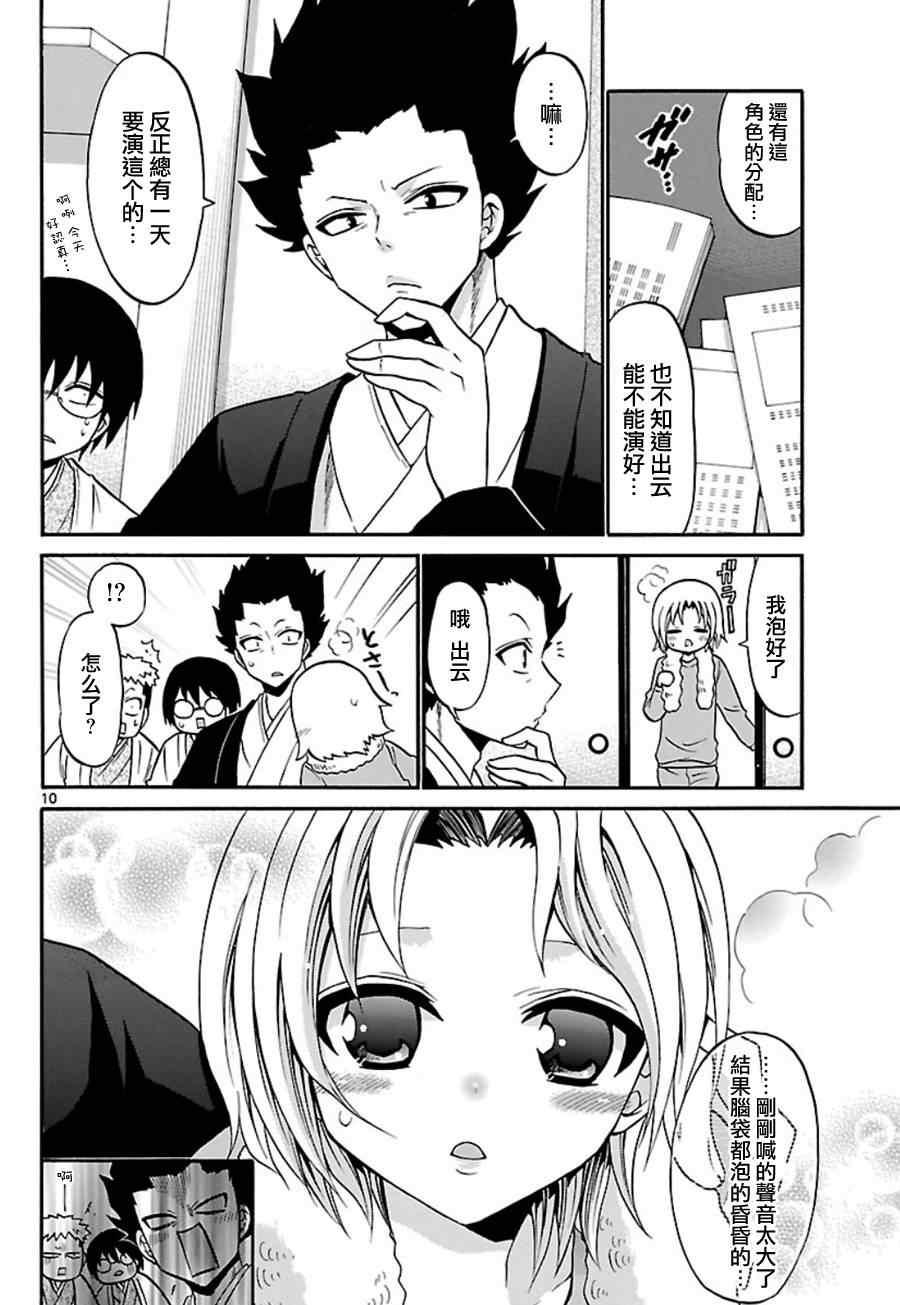《国崎出云轶事》第91话 第10页