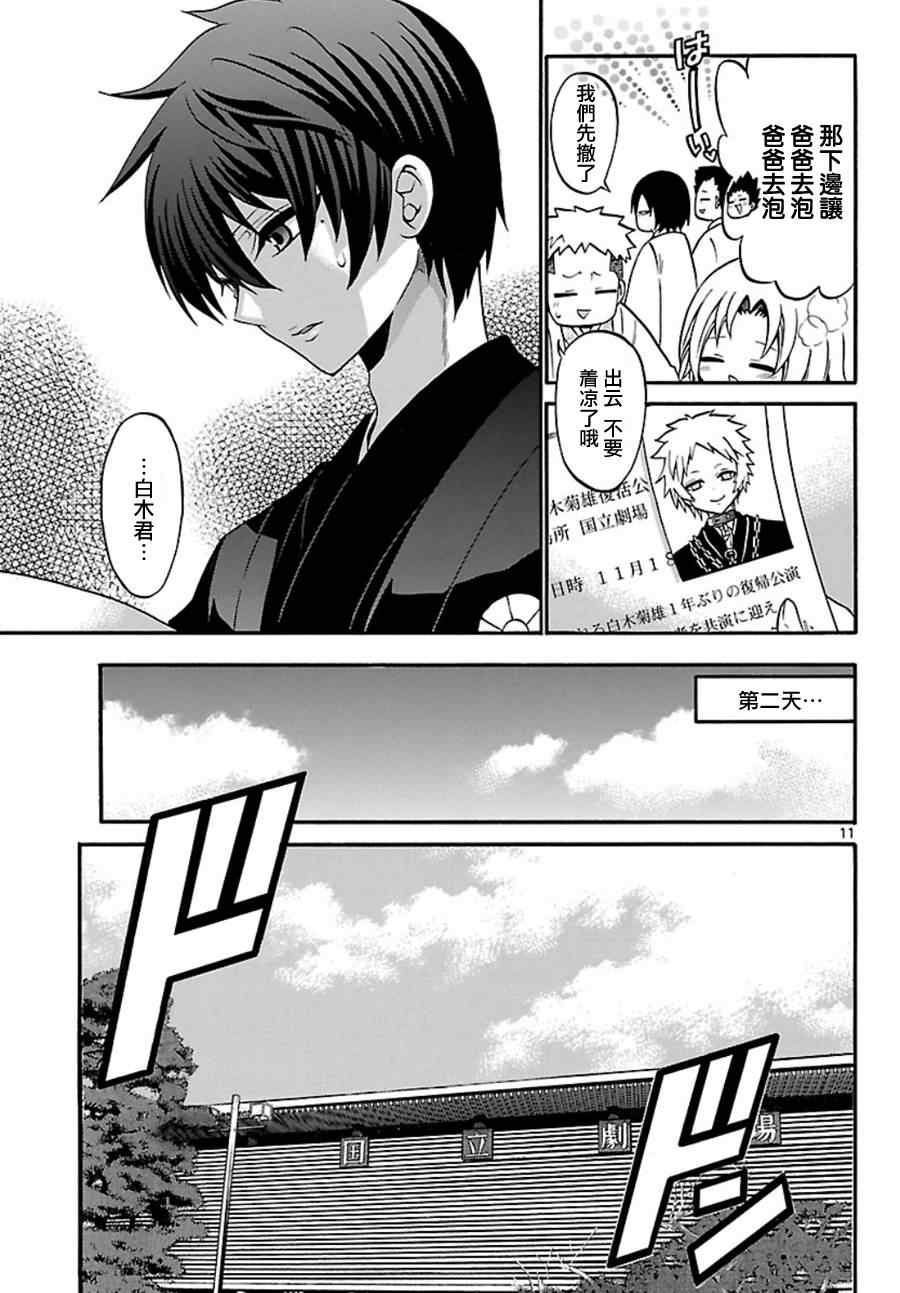 《国崎出云轶事》第91话 第11页