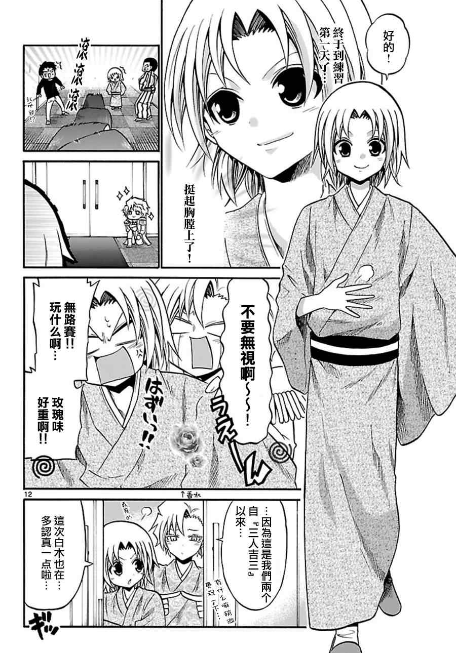 《国崎出云轶事》第91话 第12页