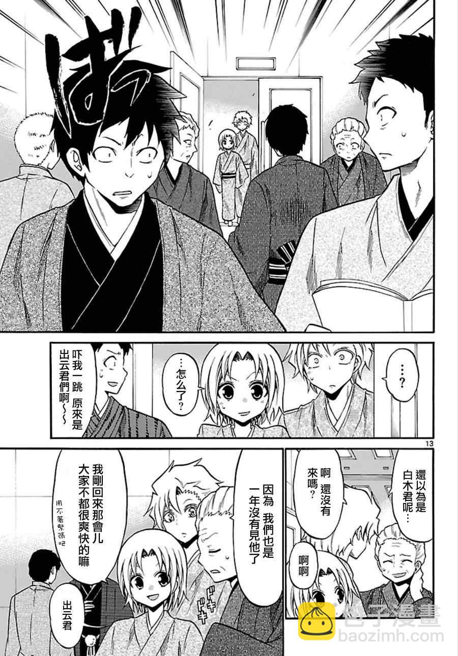 《国崎出云轶事》第91话 第13页