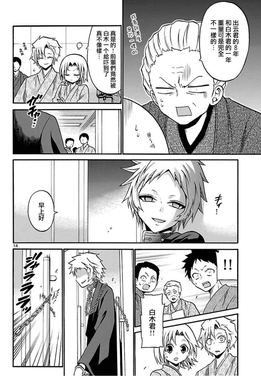 《国崎出云轶事》第91话 第14页