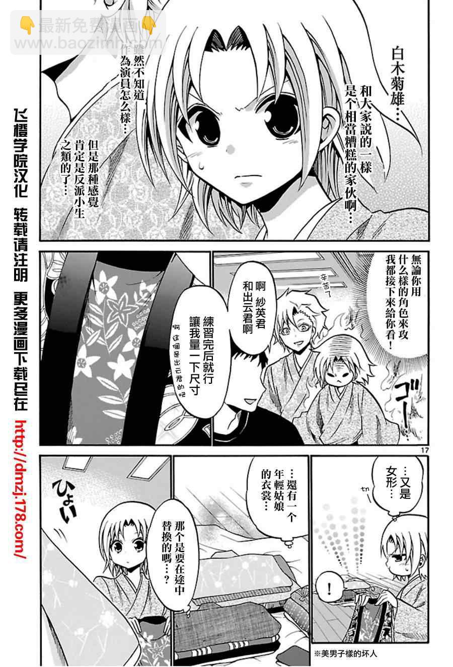 《国崎出云轶事》第91话 第17页