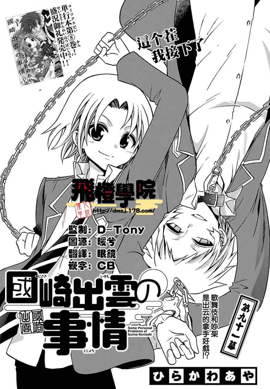 《国崎出云轶事》第91话 第1页