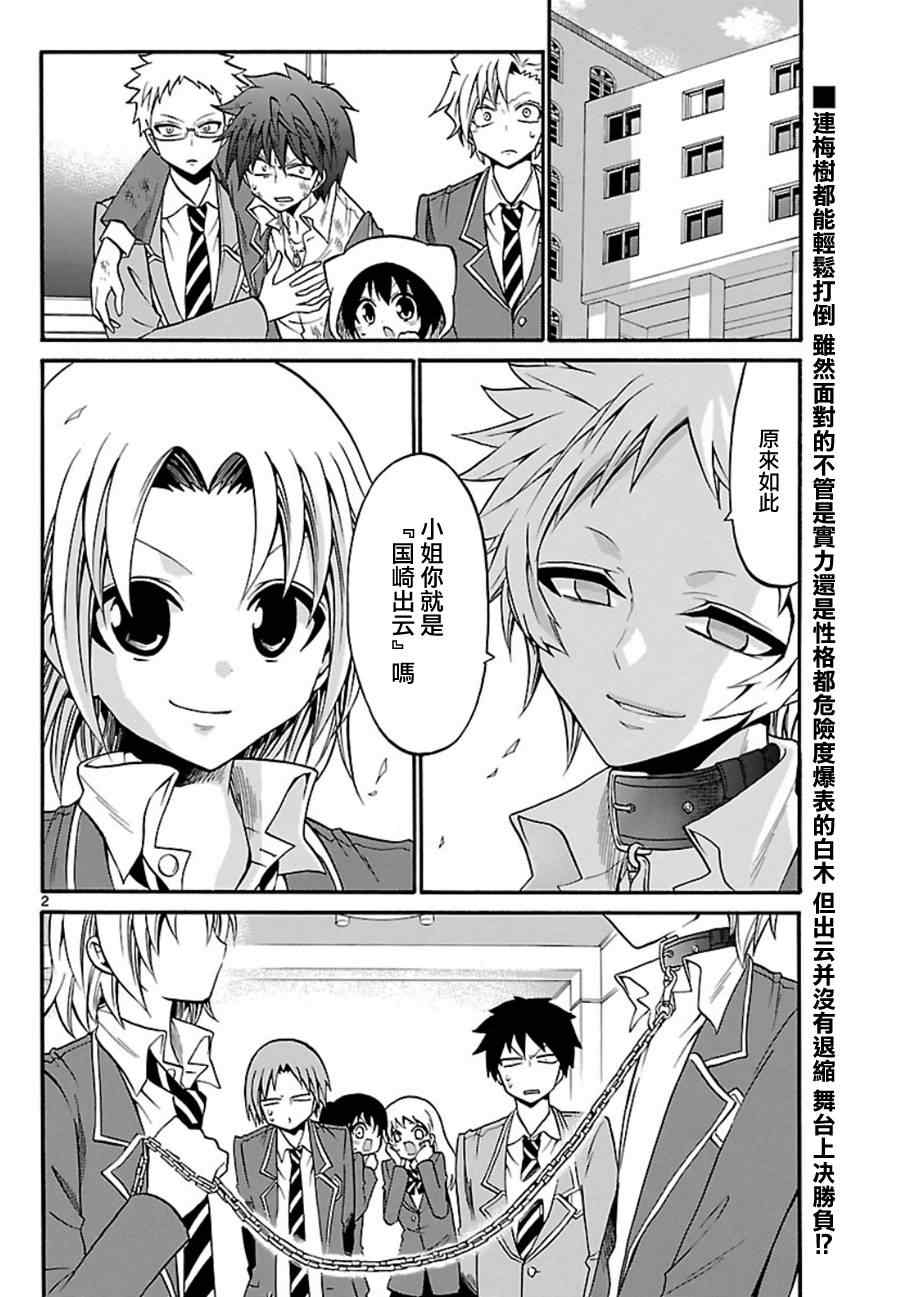 《国崎出云轶事》第91话 第2页
