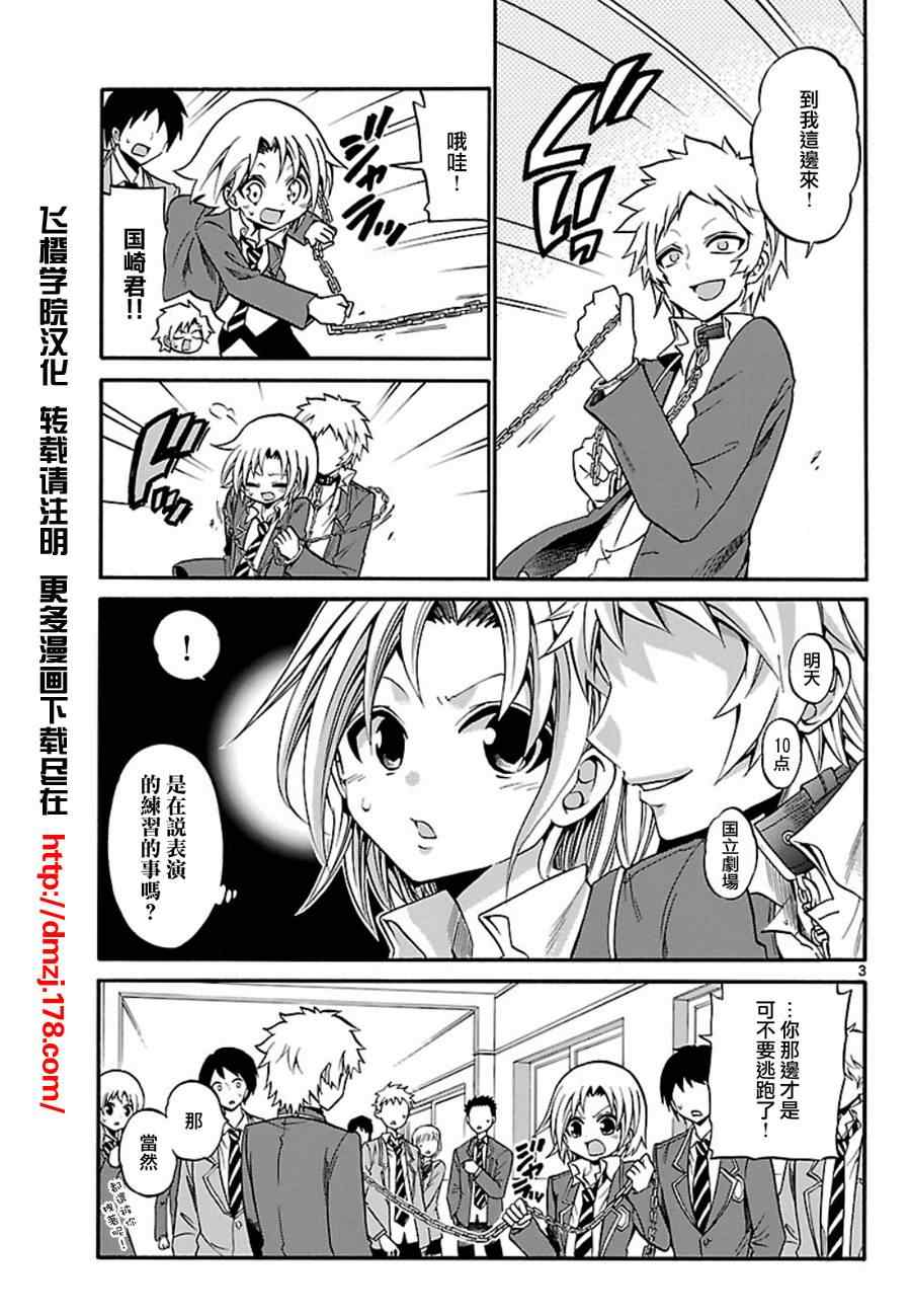 《国崎出云轶事》第91话 第3页