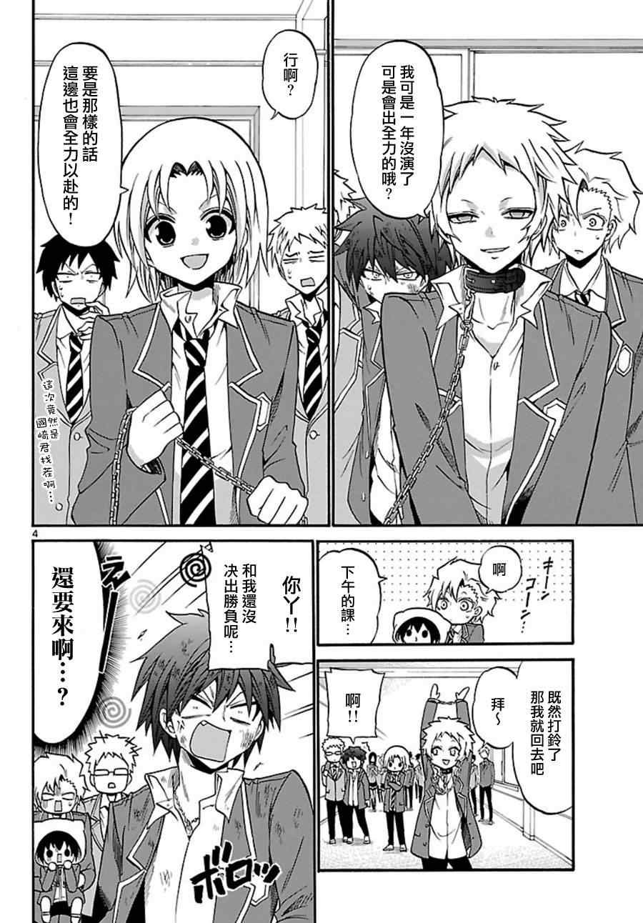 《国崎出云轶事》第91话 第4页