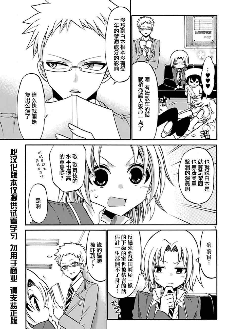 《国崎出云轶事》第91话 第7页
