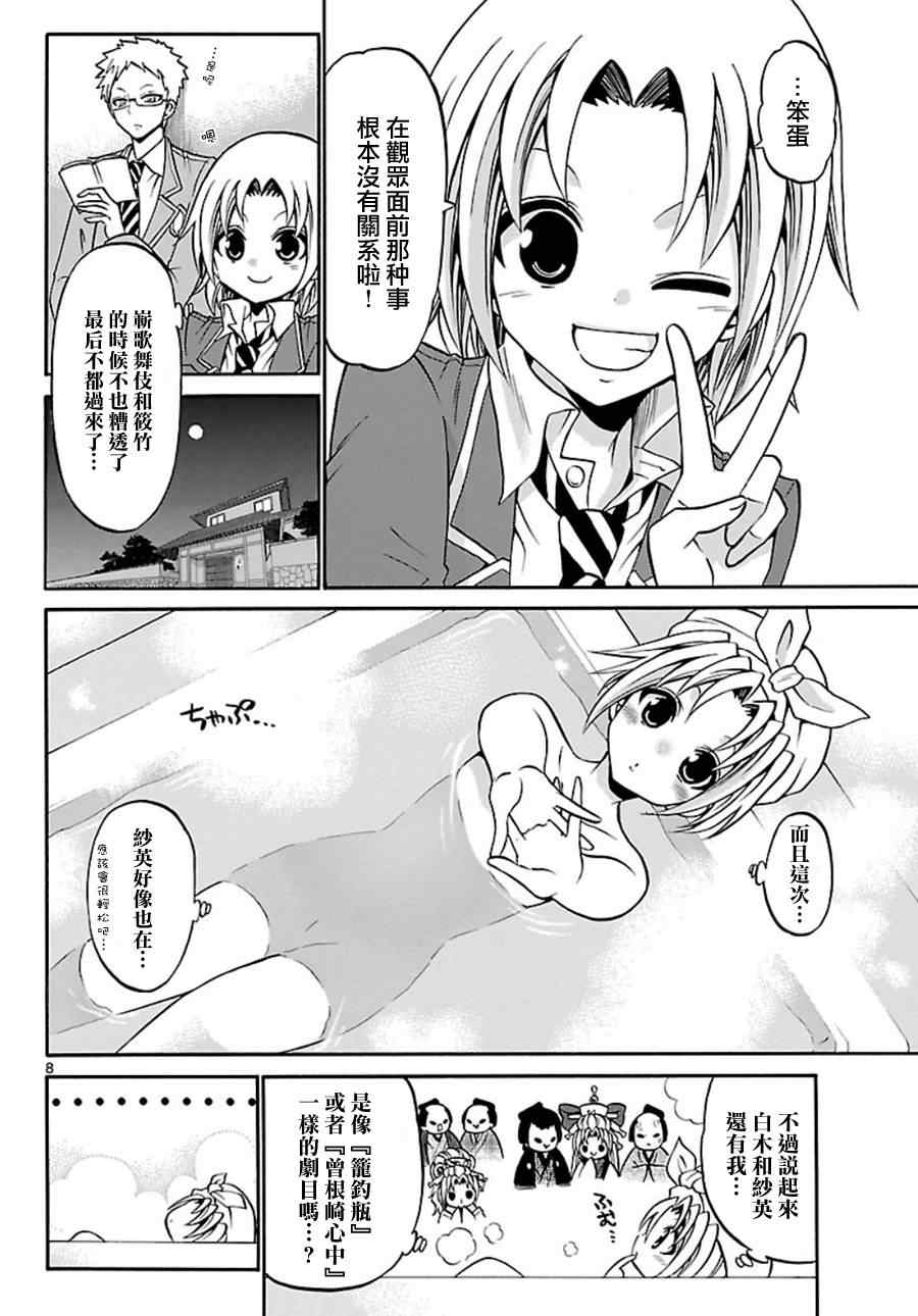 《国崎出云轶事》第91话 第8页