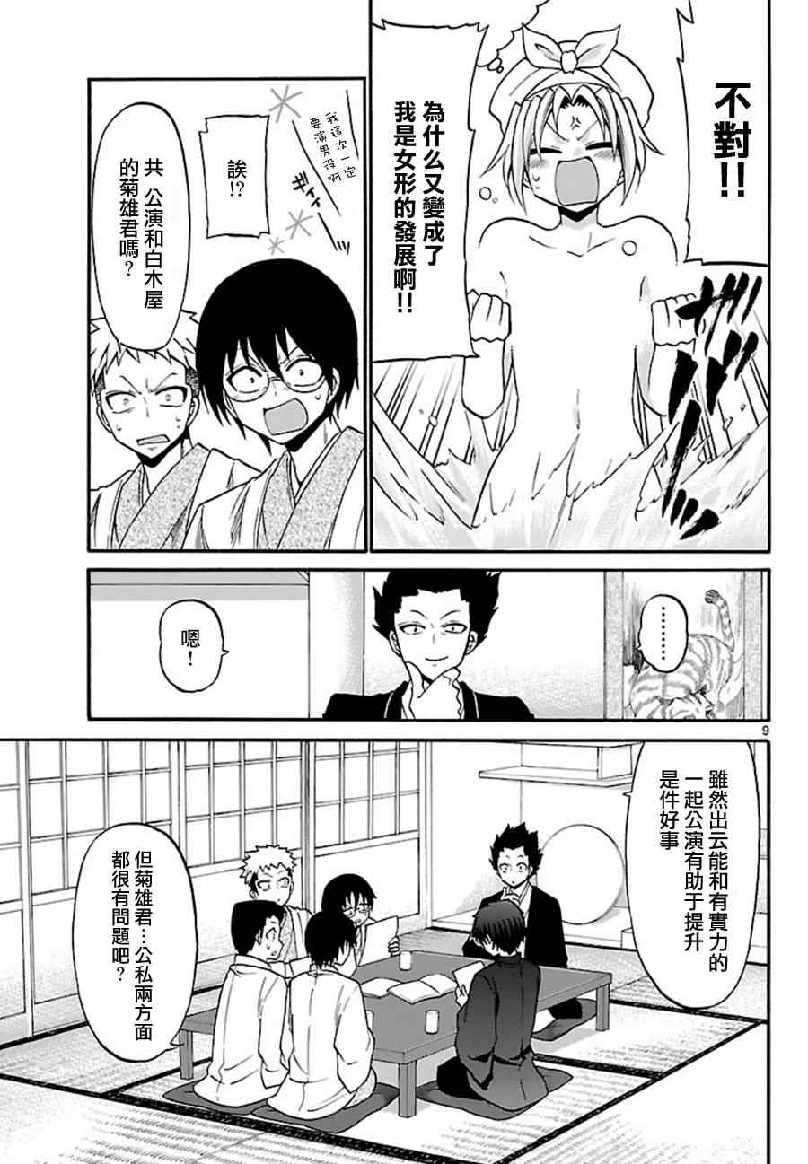 《国崎出云轶事》第91话 第9页