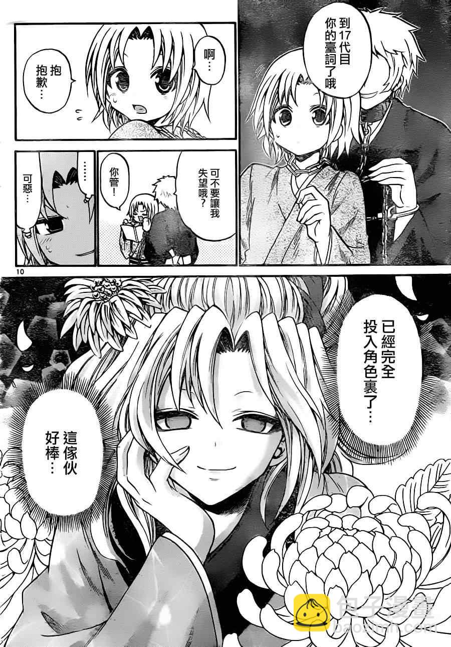 《国崎出云轶事》第92话 第10页