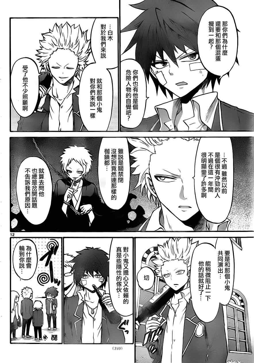 《国崎出云轶事》第92话 第12页